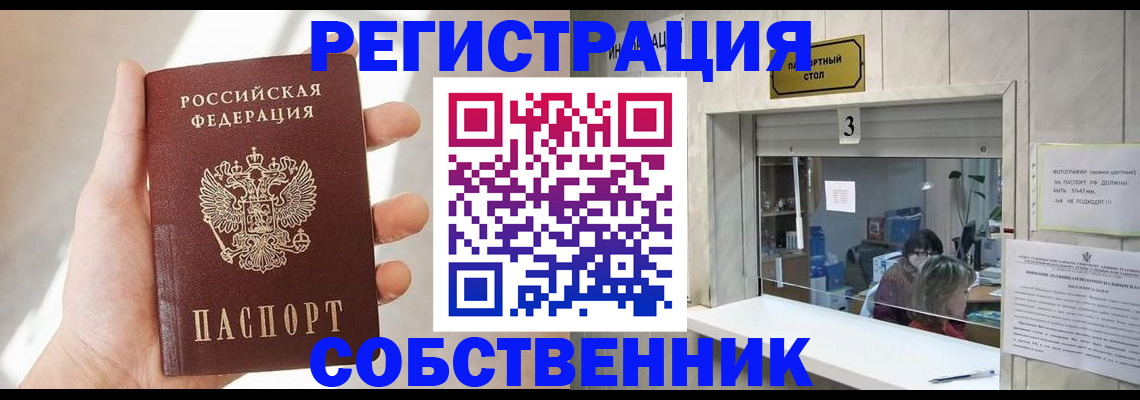 временная регистрация законно в Энгельсе